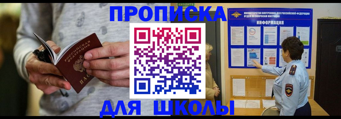 прописка ребенка в Пионерском