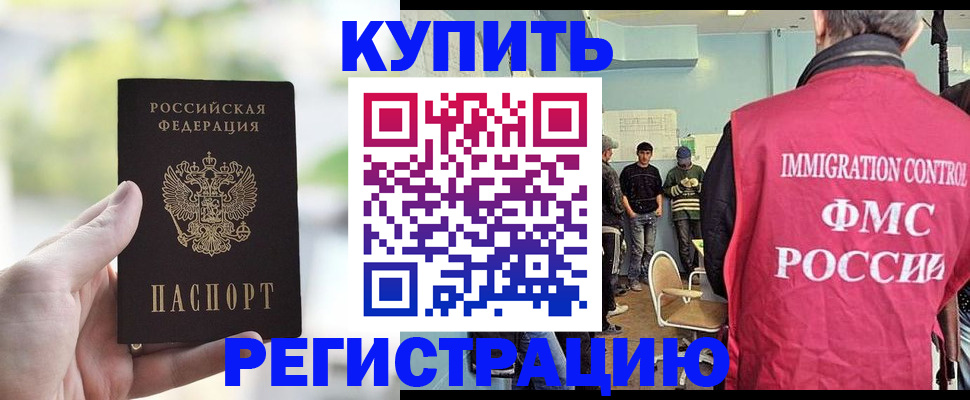 временная регистрация недорого в Пионерском