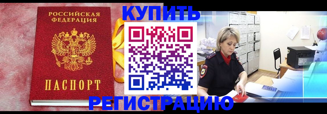 прописка для работы в Пионерском