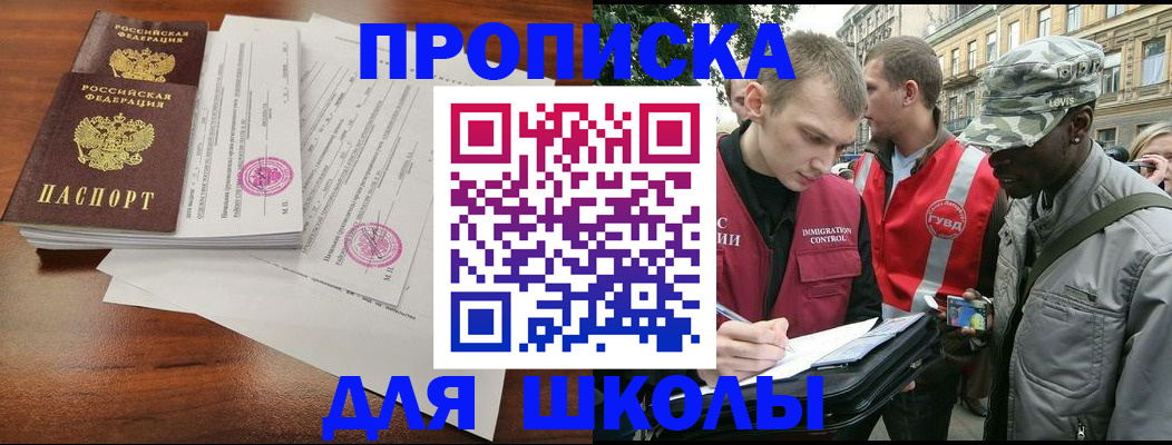 временная регистрация купить в Пионерском