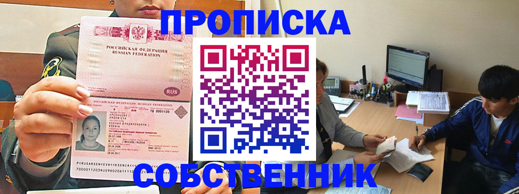 временная регистрация в Пионерском